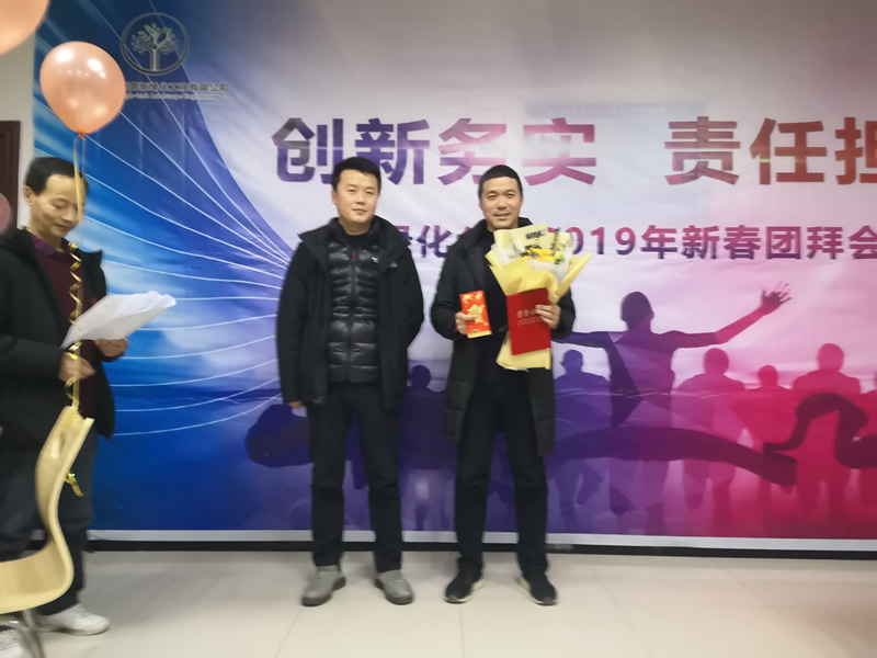 2019年團(tuán)拜會