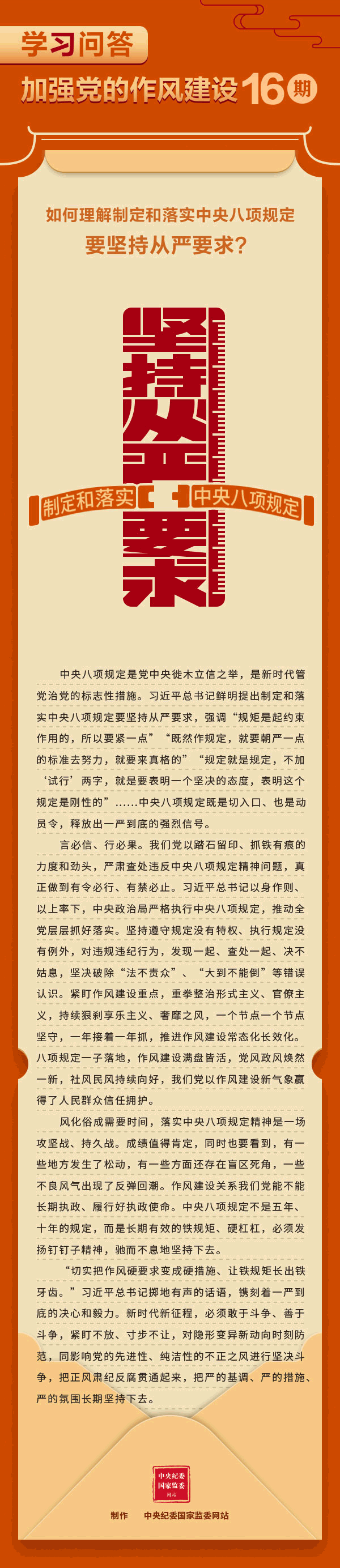 深入貫徹中央八項規定精神學習教育（第55期）